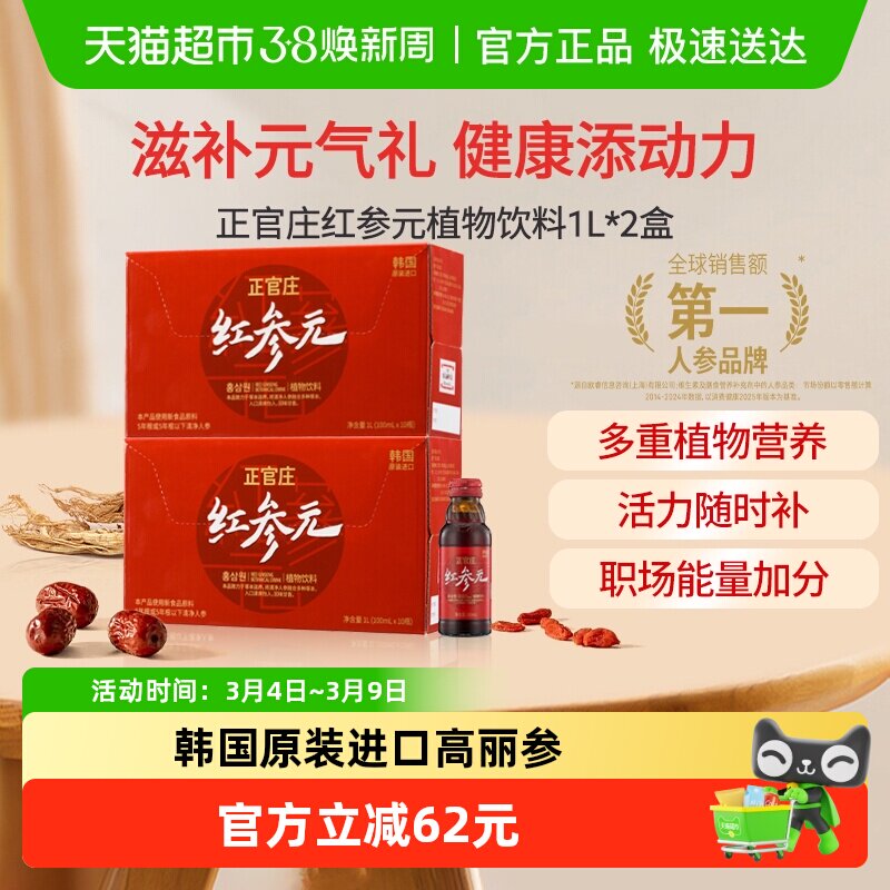 韩国进口正官庄红参元红参提取液100ml*20瓶口服液过节滋补礼品