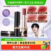 卡姿兰雾吻口红大牌正品 两件92折 裸色不易沾杯不易掉色唇釉女