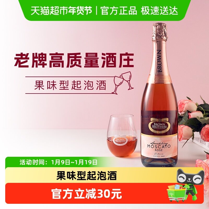 澳大利亚Brown Brothers布琅兄弟莫斯卡托桃红起泡葡萄酒