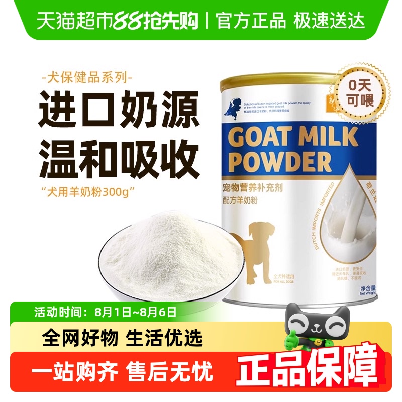 麦富迪犬用配方羊奶粉