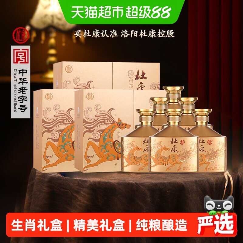 杜康马年礼盒52度500ml*2*3白酒