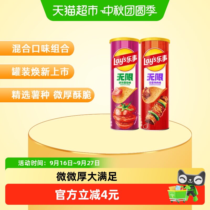 乐事番茄烤肉味薯片组合104g×2图片