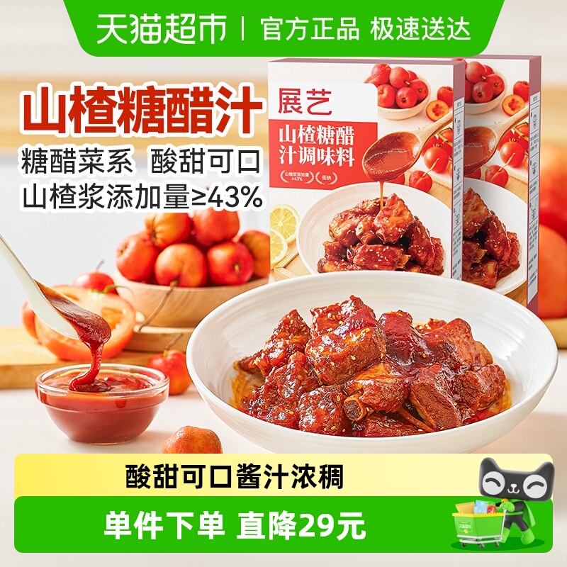 展艺山楂糖醋汁糖醋里脊鱼排骨