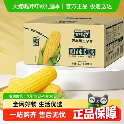 北纬47°水果玉米