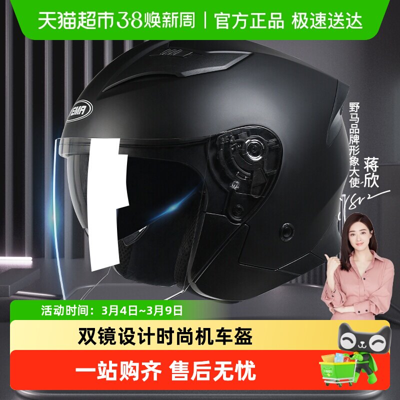 野马3C认证电动摩托车头盔男女冬天四季双镜个性半盔电瓶车安全帽