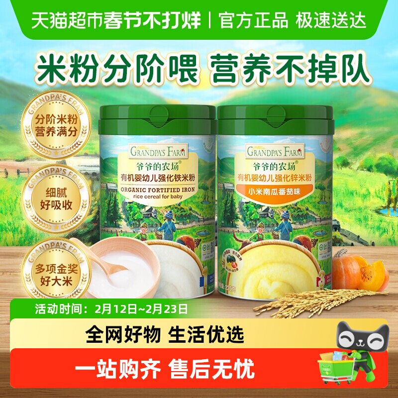 爷爷的农场有机米粉高铁米糊婴儿辅食宝宝米粉小米南瓜味225g*2罐 - 淘宝联盟商品
