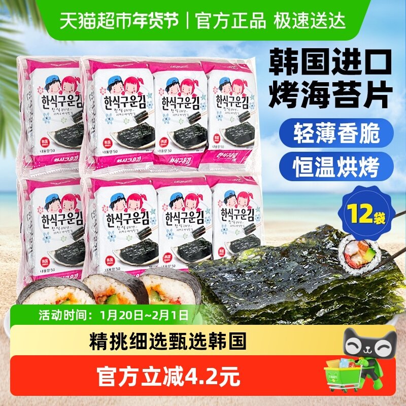 ZEK原味味烤海苔15gx4包儿童宝宝即食寿司紫菜休闲零食韩国进口,淘宝优惠券,粉丝福利购,淘宝优惠卷