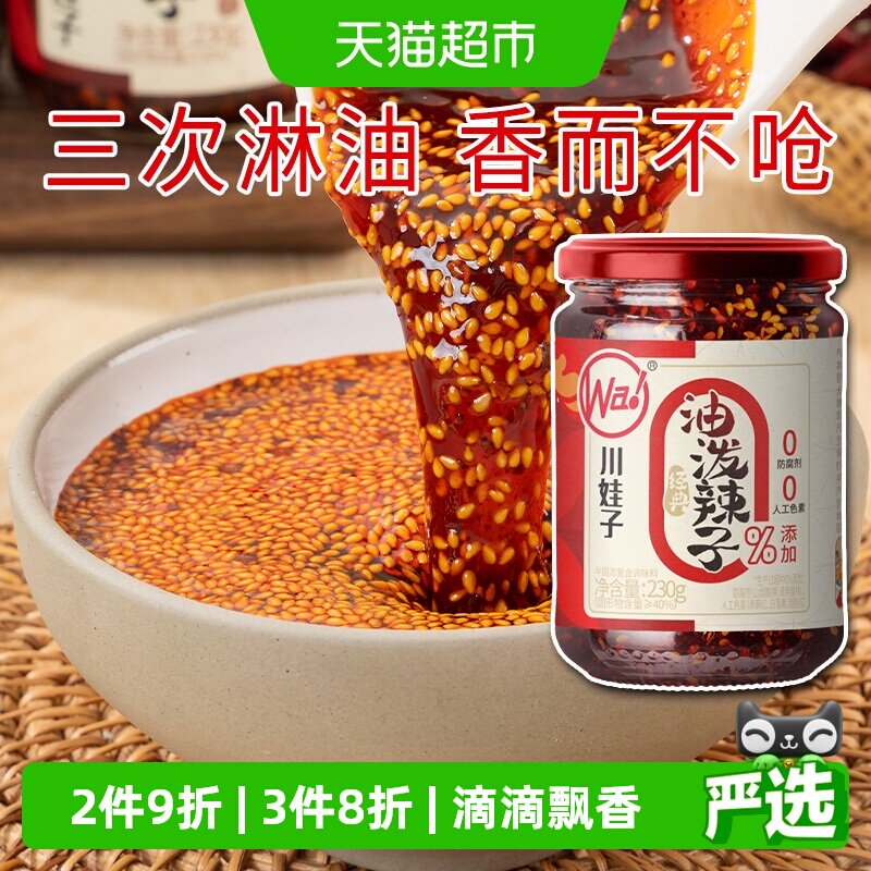 川娃子油泼辣子辣椒油凉拌汁拌菜拌面料香辣红油辣椒酱调味料