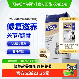 MAG狗狗专用鲨鱼软骨素氨糖软骨猫狗日常养护关节犬用加赠后420g