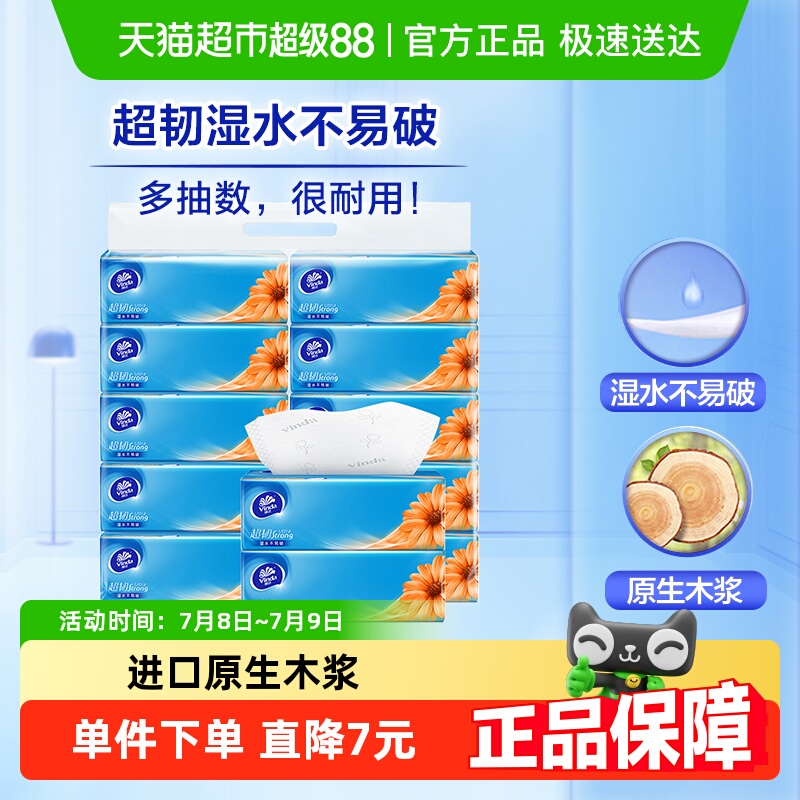 维达超韧3层S码抽纸100抽×10包