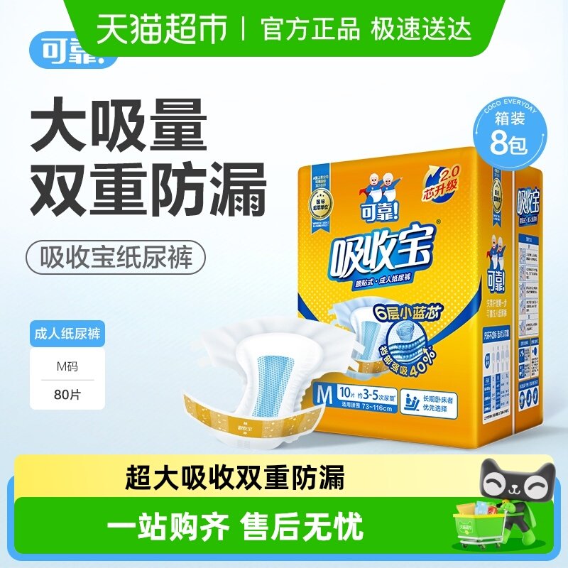 可靠吸收宝成人纸尿裤