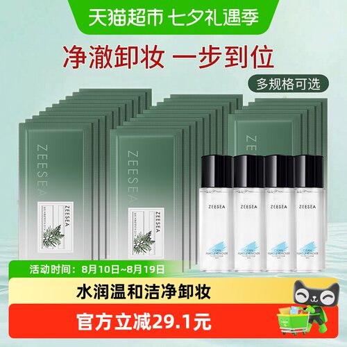 ZEESEA滋色亲肤卸妆水水润细腻