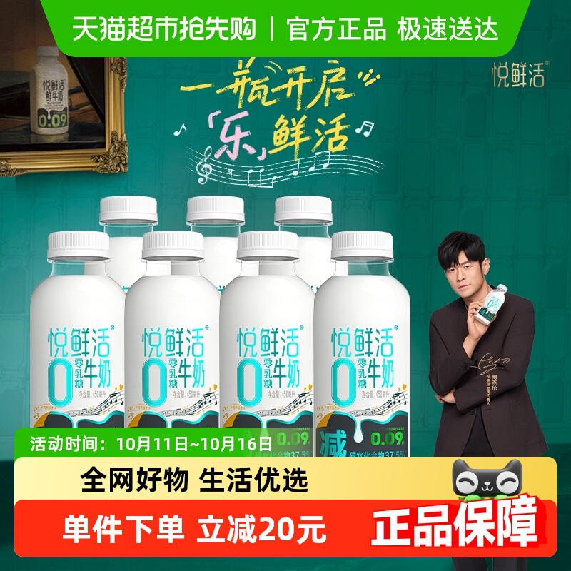 悦鲜活0乳糖牛奶