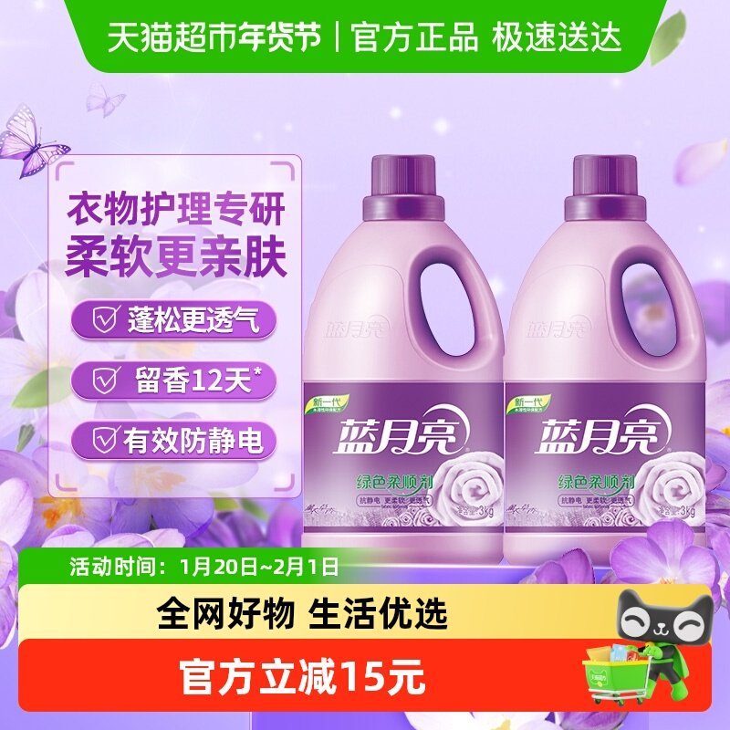 蓝月亮柔顺剂3kg*2瓶衣物薰衣草持久留香防静电,洗护清洁剂/卫生巾/纸/香薰,衣物柔顺剂,淘宝优惠券,粉丝福利购,淘宝优惠卷