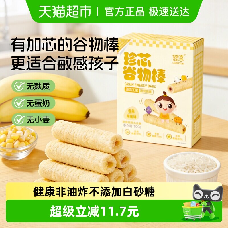 婴享珍芯谷物棒无小麦双层夹心儿童营养零食婴幼儿香蕉苹果味100g