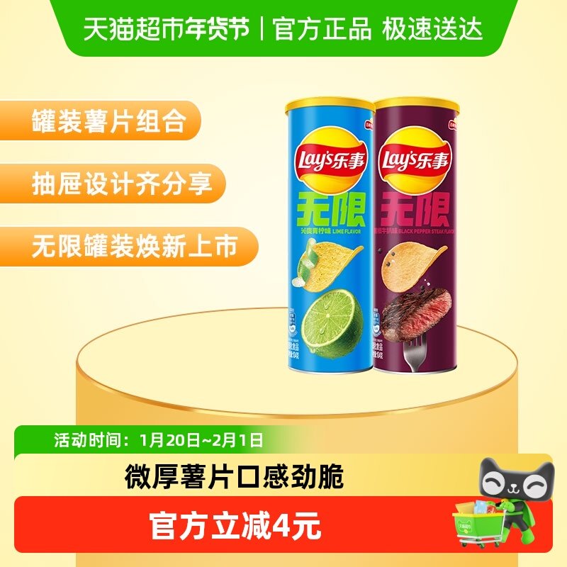 【王鹤棣推荐】乐事无限薯片黑椒牛扒味+青柠104gx2罐凑单零食,零食/坚果/特产,膨化食品,淘宝优惠券,粉丝福利购,淘宝优惠卷
