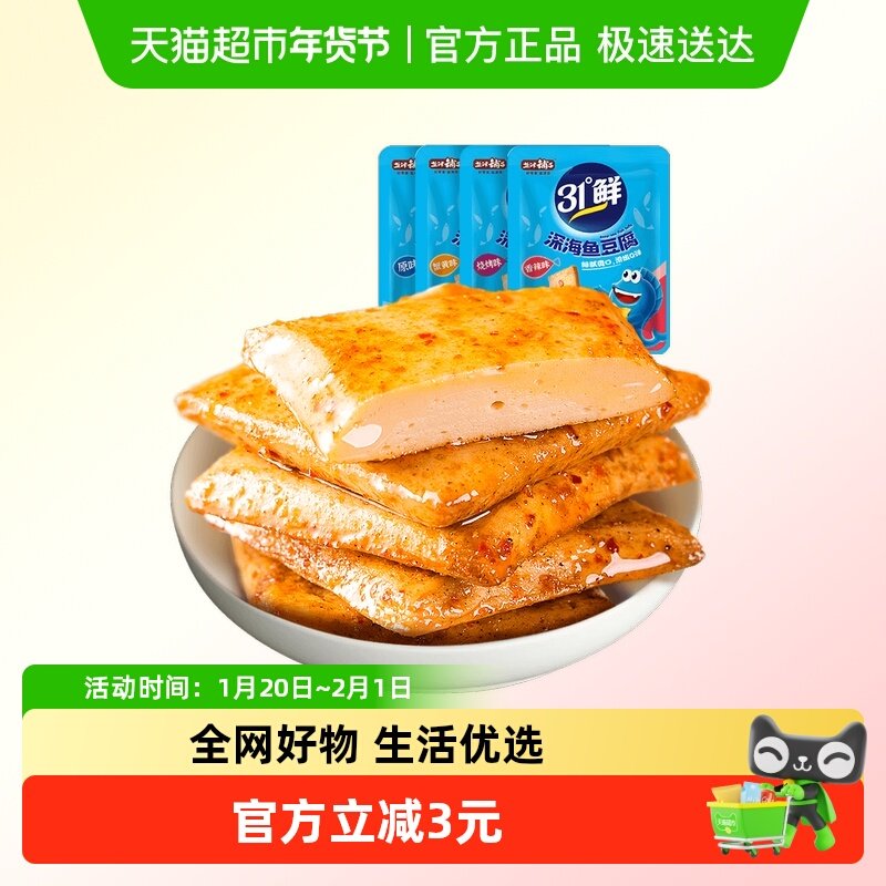 盐津铺子鱼豆腐零食小吃休闲食品豆腐干辣小包装豆干即食解馋夜宵,零食/坚果/特产,豆腐干,淘宝优惠券,粉丝福利购,淘宝优惠卷