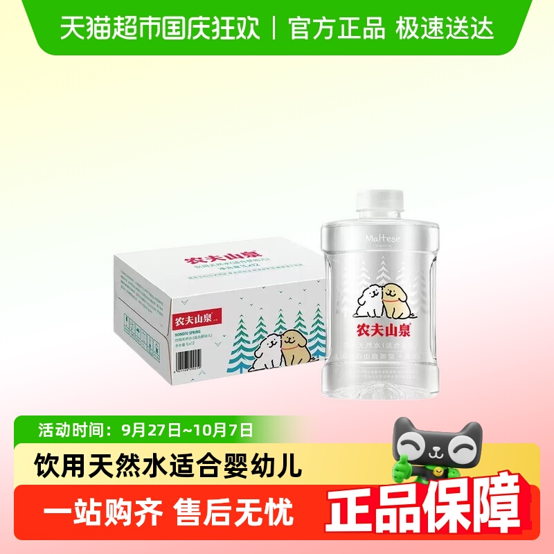 农夫山泉饮用水饮用天然水(适合婴幼儿) 1L*12瓶整箱装
