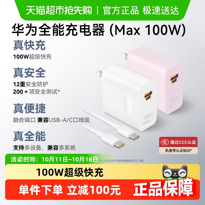 ��Ϊ�����100w�������ԭװȫ�ܳ�mate70/pura80/nova14�ֻ����