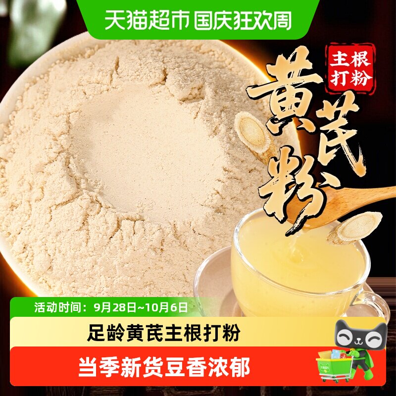 黄芪粉精选主根打粉高破壁易吸收图片