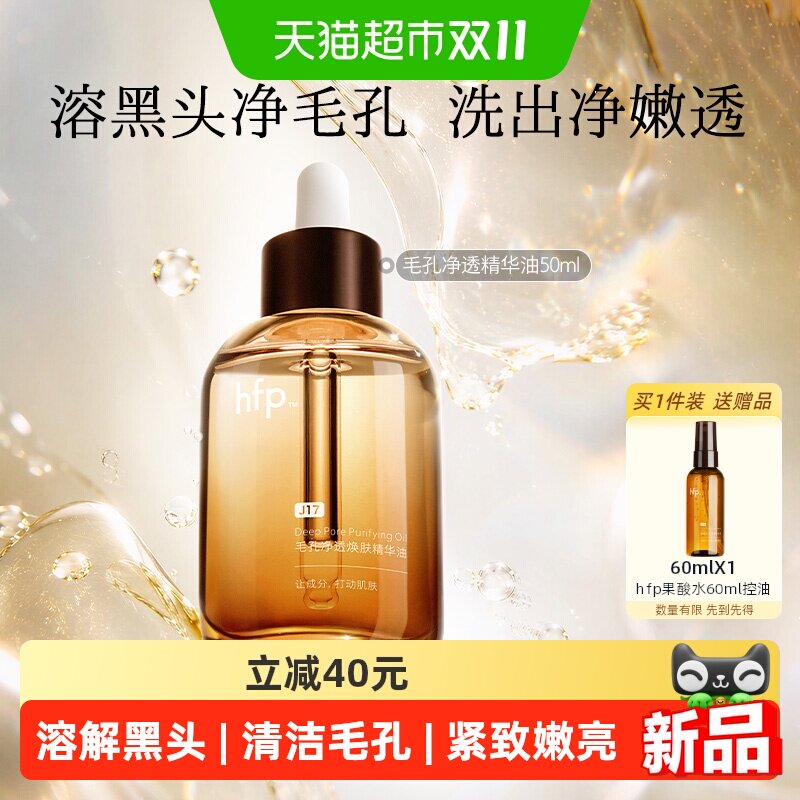HomeFacialPro精华油去黑头50ml