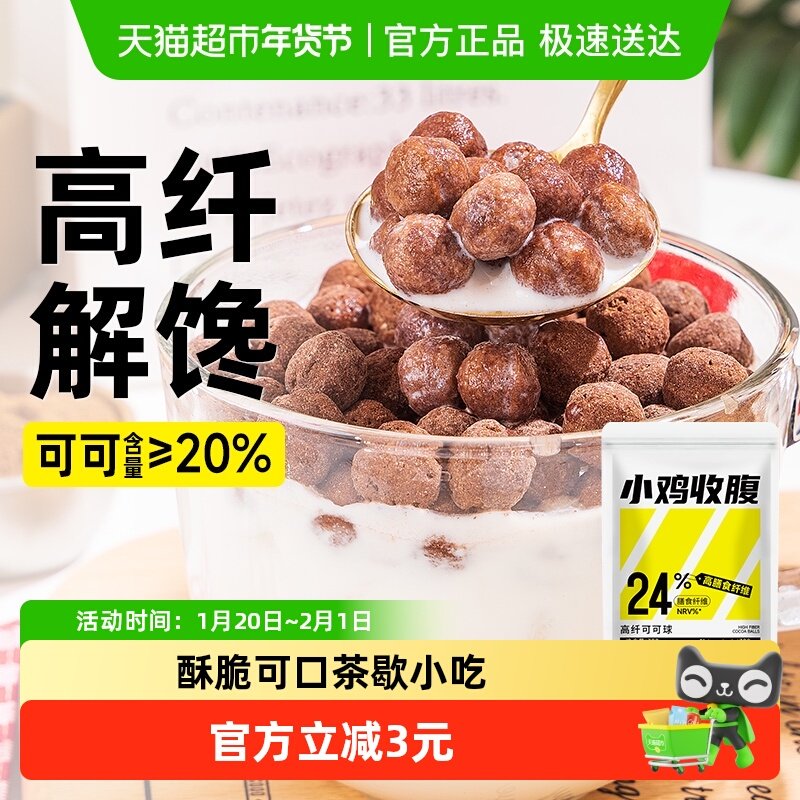 0低脂可可球即食谷物圈麦片玉米片健身代餐冲泡早餐卡营养零食品,咖啡/麦片/冲饮,多谷物麦片,淘宝优惠券,粉丝福利购,淘宝优惠卷
