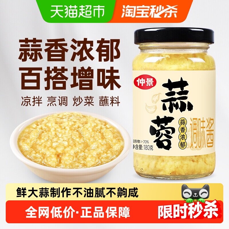 仲景蒜蓉酱开盖即食百变厨艺图片