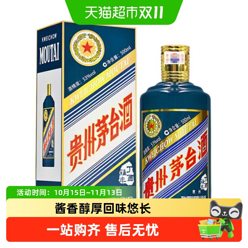 【天猫自营】贵州茅台53度生肖鸡年500ml酱香型白酒单瓶装