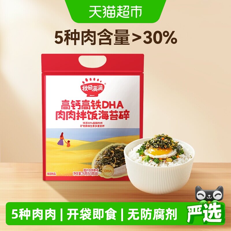 秋田满满高钙高铁拌饭海苔碎图片
