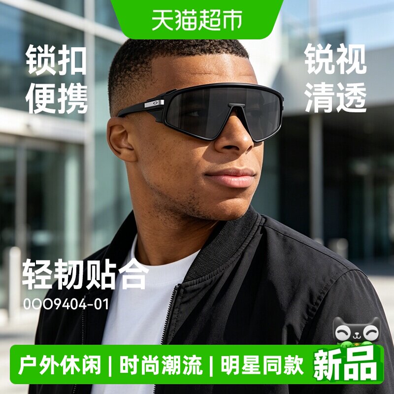 Oakley欧克利LATCHPANEL姆巴佩同款太阳镜户外休闲运动护目镜9404