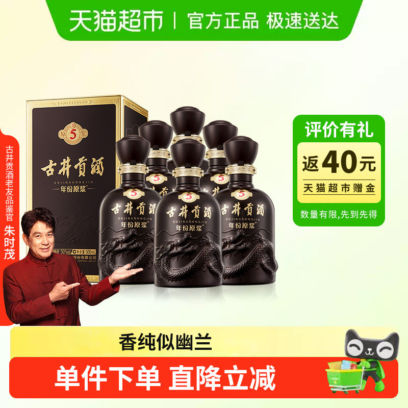 古井贡酒年份原浆古5-50度500ml*6瓶整箱浓香白酒自营