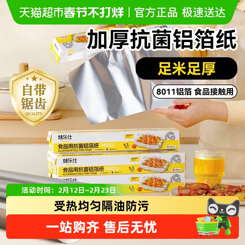 烤乐仕凑单锡纸空气炸锅用纸铝箔烤箱纸烘焙纸家用烤盘烘焙工具