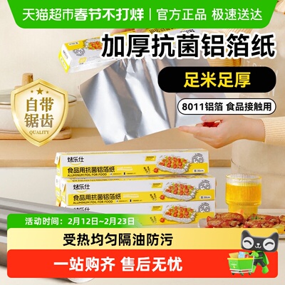 烤乐仕铝箔纸烘培锡纸