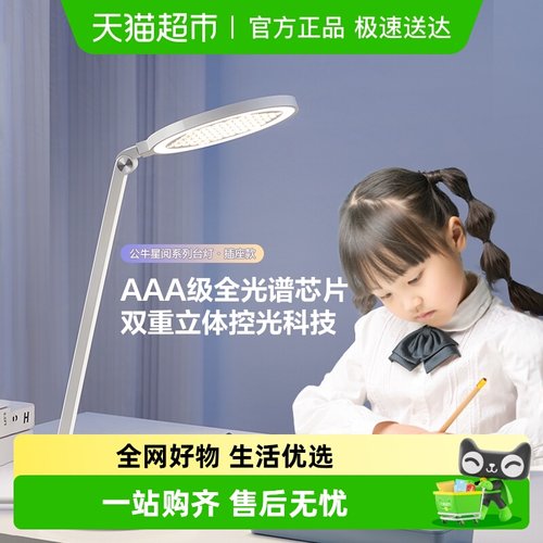 公牛国aa级儿童书桌可用护眼台灯