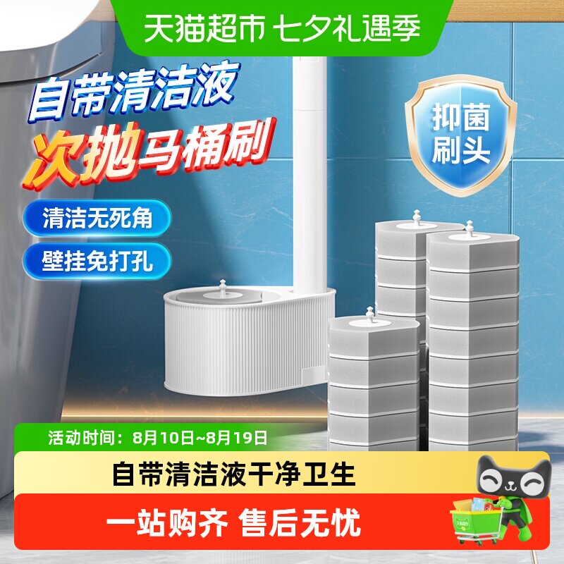 美丽雅一次性马桶刷遇水溶解