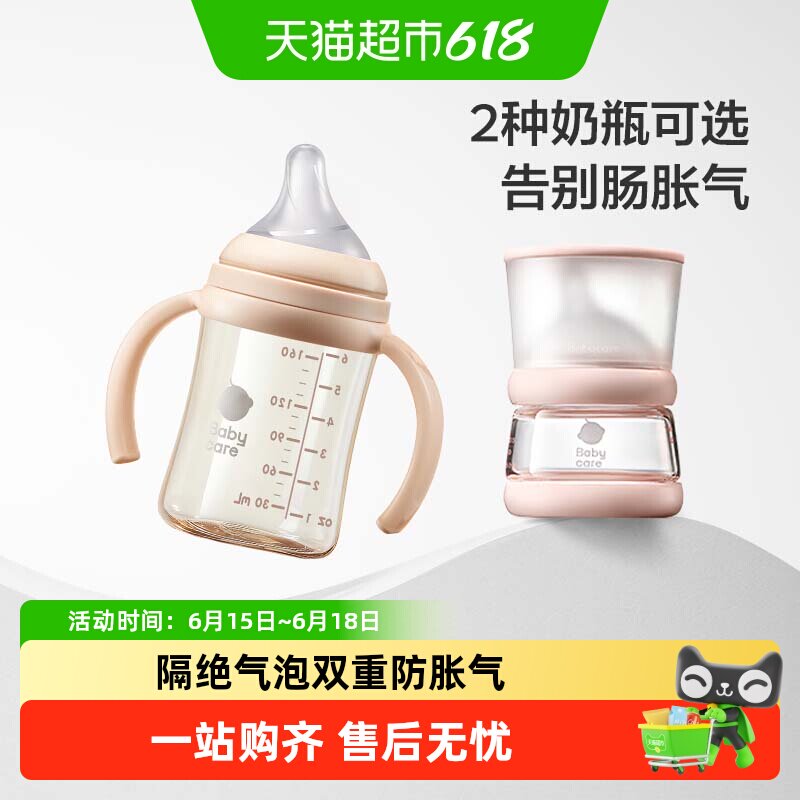 babycarePPSU防胀气奶瓶一冲即净