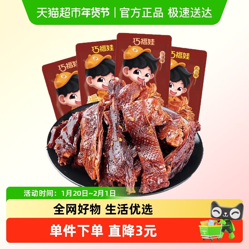 巧福娃手撕酱板鸭220g混合味烤鸭湖南特产零食休闲食品即食小吃,零食/坚果/特产,鸭肉零食,淘宝优惠券,粉丝福利购,淘宝优惠卷