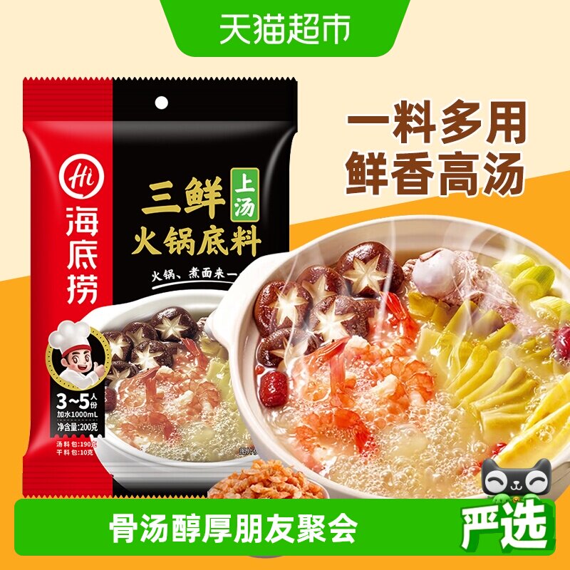 海底捞上汤三鲜火锅底料清鲜骨汤调味调料火锅一料多用 - 实物图