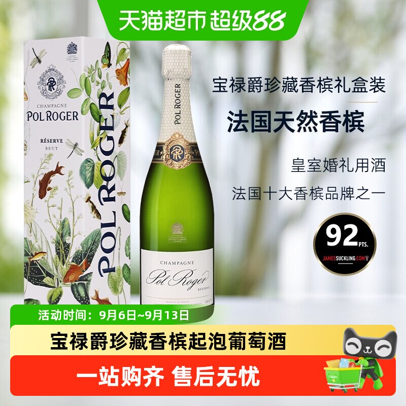 白金汉宫指定香槟酒法国PolRoger宝禄爵珍藏香槟起泡酒礼盒送礼