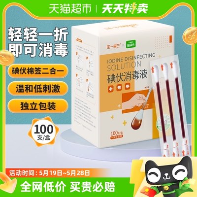 海氏海诺医用碘伏棉签100支