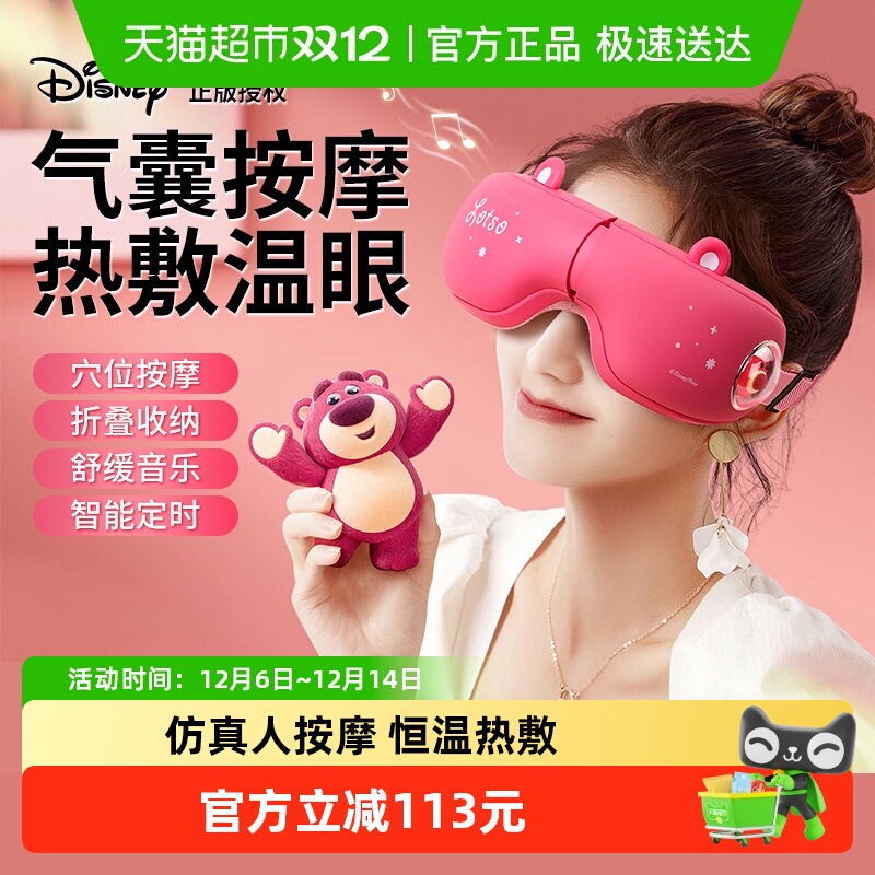 EGOGO蒸汽眼罩眼部按摩仪草莓熊