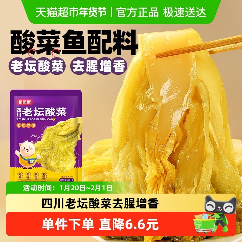 稻稻熊酸菜四川脆嫩芥菜鱼酸菜400g下饭菜老坛咸菜酸泡菜,水产肉类/新鲜蔬果/熟食,腌制/榨菜/泡菜,淘宝优惠券,粉丝福利购,淘宝优惠卷