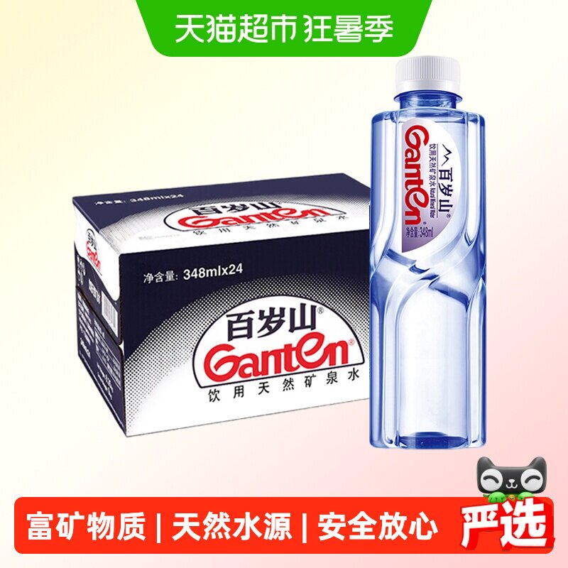 【同城上门】百岁山饮用天然矿泉水348ml*24瓶整箱小瓶非纯净水BC - 实物图