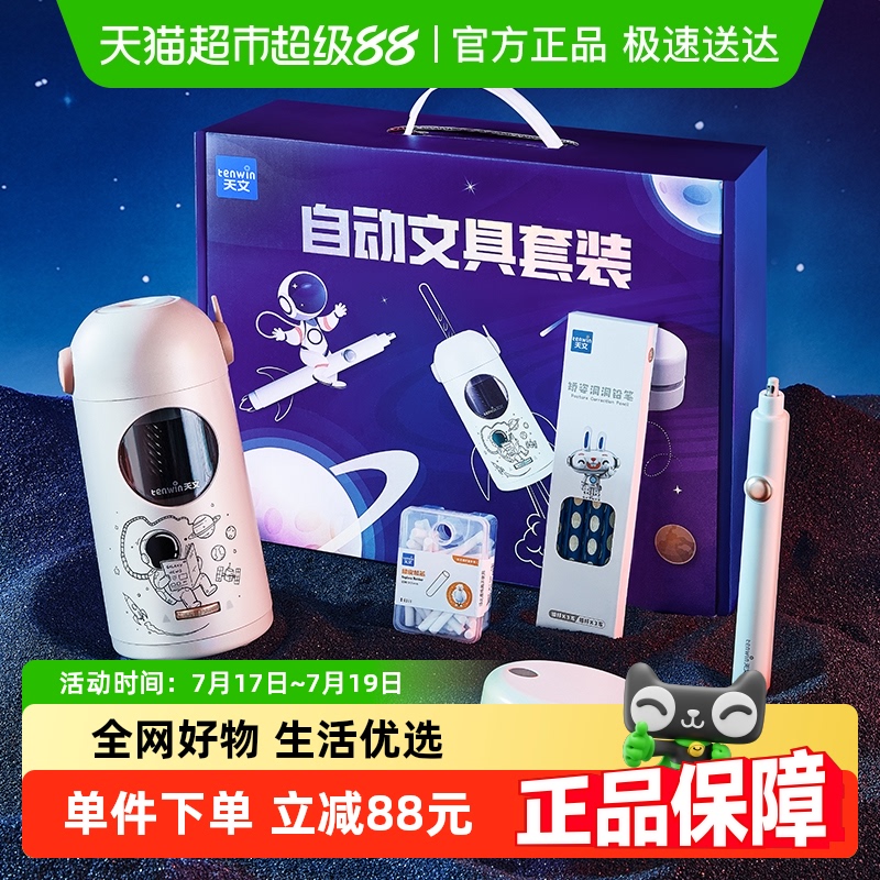 天文文具套装小学生削笔机文具礼盒套装儿童节六一送礼文具礼盒