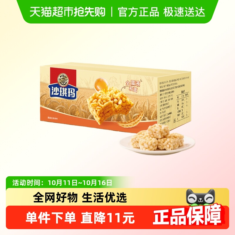 徐福记糕点散装沙琪玛礼箱装节日送礼营养早餐休闲零食下午茶