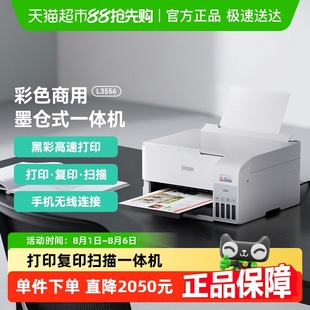 家用打印复印扫描多功能 政府补贴20% 爱普生L3556彩色A4墨仓式