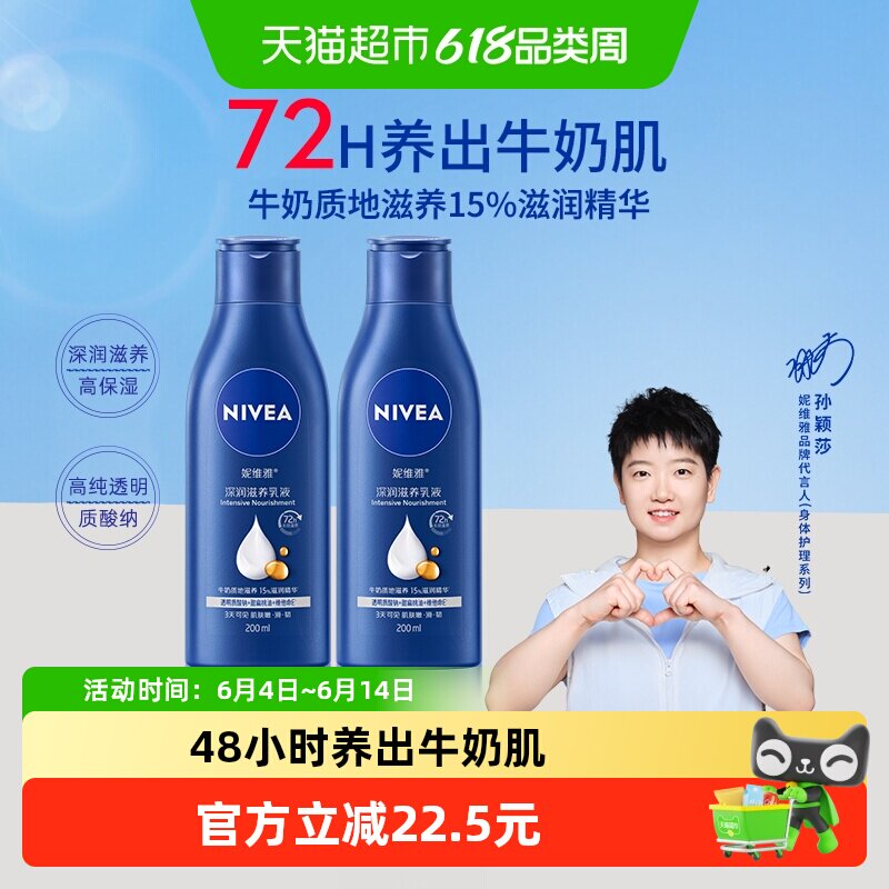 【孙颖莎同款】妮维雅身体乳深层润肤乳液保湿补水润肤露护肤舒缓