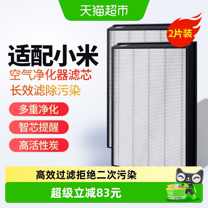 适配小米米家空气净化器4MAX滤芯过滤网抗菌抗病毒除甲醛VOC2片装