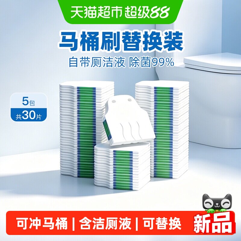 小植家一次性马桶清洁刷头可冲解