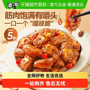 良品铺子鸡脚筋甜辣味酸辣盐焗鸡肉零食网红馋嘴零食小吃休闲食品